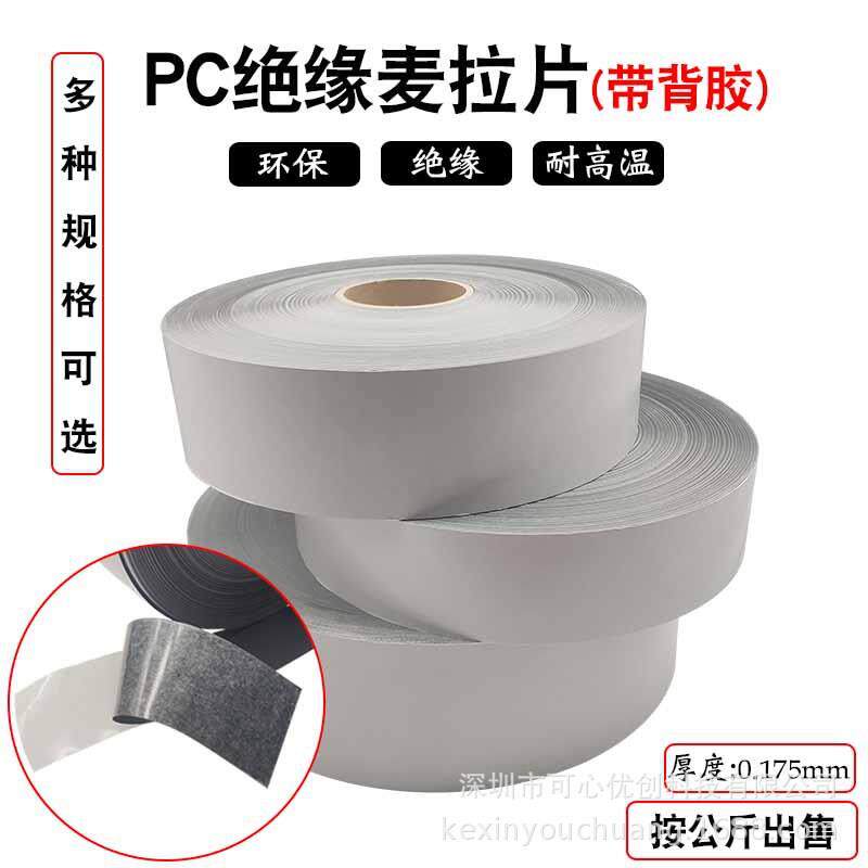 PC麦拉片0.175mm带背胶黑色胶垫片光面磨砂胶片绝缘材料按公斤售