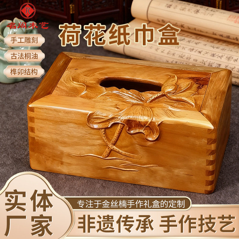 实木抽纸盒手工雕刻金丝楠老料荷花纸巾盒家居工艺品木雕纸巾盒