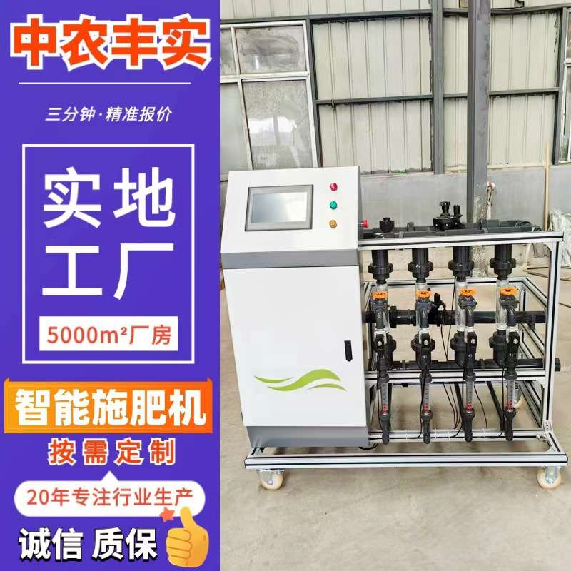 智能水肥一体机滴灌过滤施肥自动远程遥控节水灌溉水肥一体化