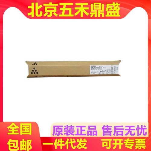 理光MPC5501C/C5000C型原装墨粉盒用于黑彩MPC5501C/C5000C复合机