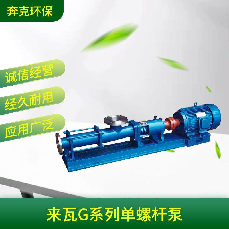 直销来瓦G系列单螺杆泵不锈钢无阻塞单螺旋杆泵,纺织面料/辅料/配套,纺织机械配件,淘宝优惠券,粉丝福利购,淘宝优惠卷