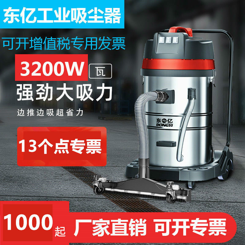 东亿吸尘器ZD98-70L-3200W工业工厂车间商用大吸力吸尘吸水机包邮