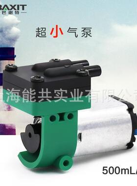 BAXIT微型真空泵5V迷你泵电动抽气泵环保气体采样分析泵G05DC540