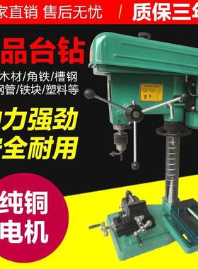 大功率台钻750W全能型家用台钻550W250W木工台钻铜芯电机包邮