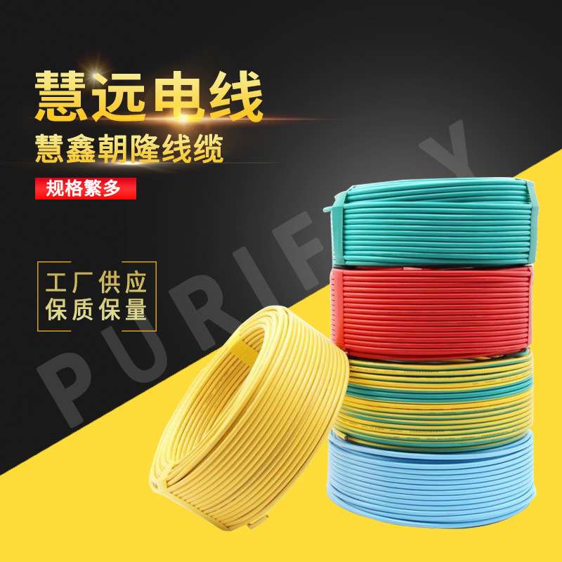 北京慧远国标足米电线1.5/2.5/4/6/10/16平方电源线
