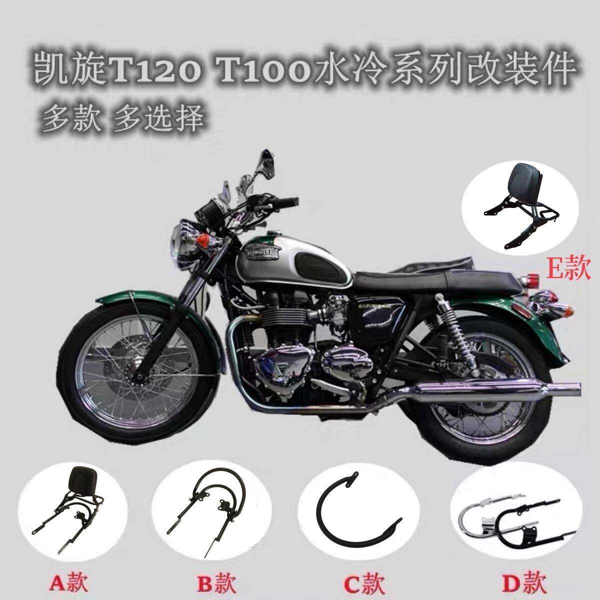 适用凯旋BonnevilleBobberT100/T12017-21年后靠背后扶手为佳