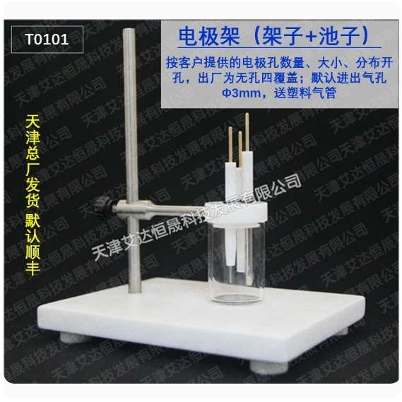 天津艾达恒晟 电极架 T0101 原厂直接发货