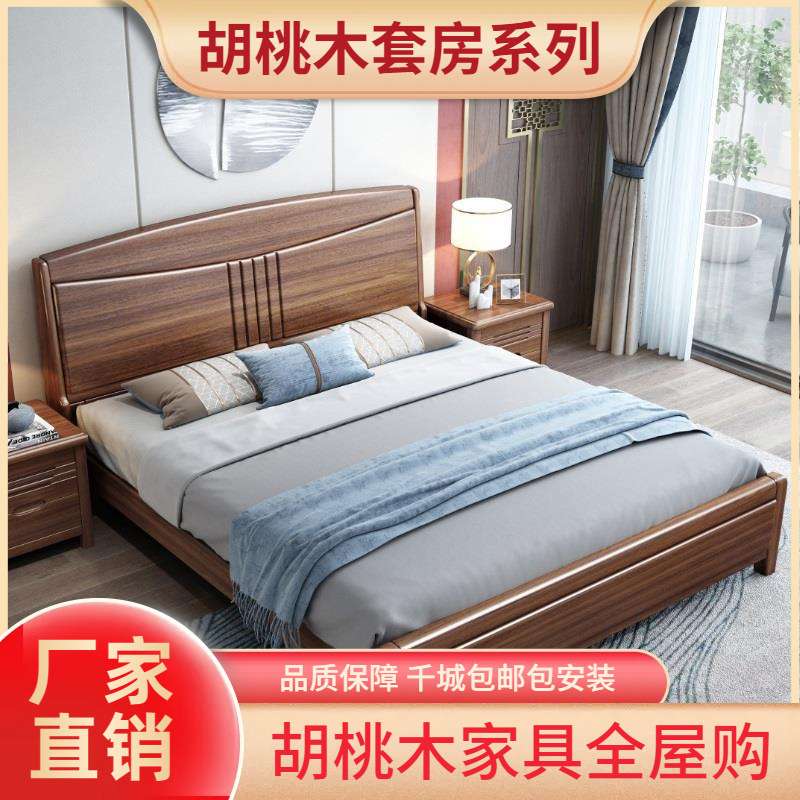 胡桃木简约现代实木床1.8米主卧婚床中式1.5M双人大床高箱储物床