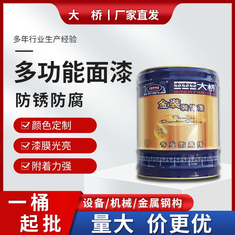 浙江大桥水性多功能面漆 金属厂房钢构防锈水漆机械储罐防腐涂料