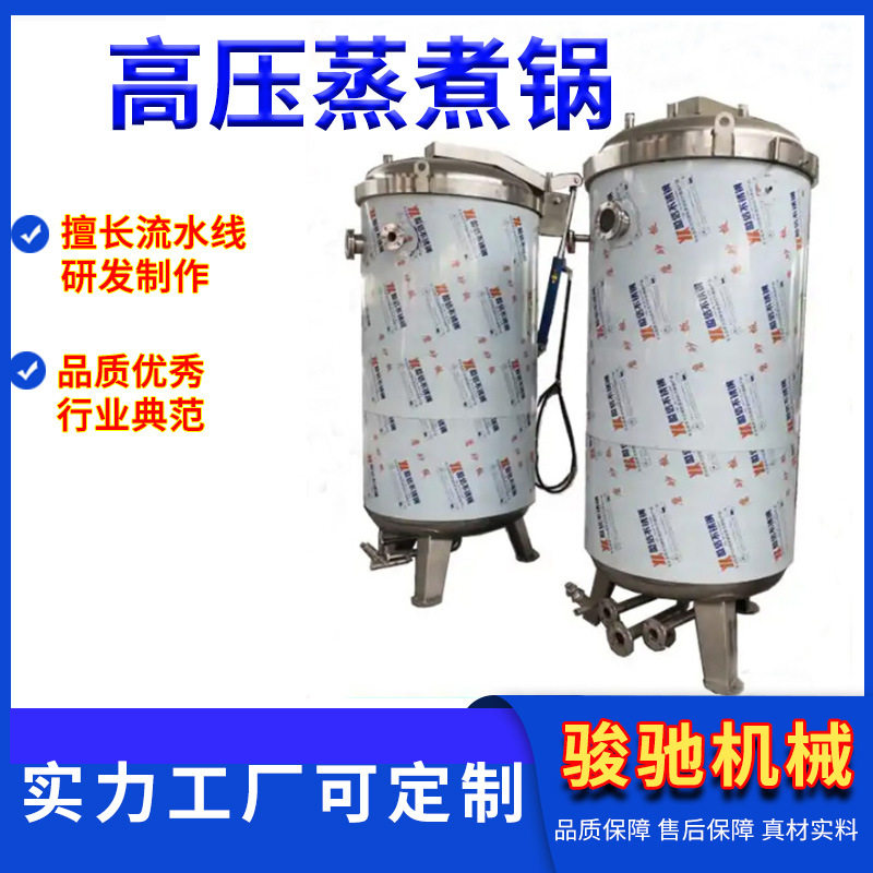 大型商用自动粽子蒸锅蒸汽加热高压蒸煮杀菌不锈钢熟食卤煮锅