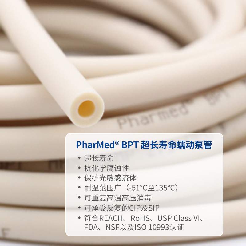 圣戈班 PHARMED-BPT 耐高温135耐腐蚀耐化学品长寿命蠕动泵管7.6m