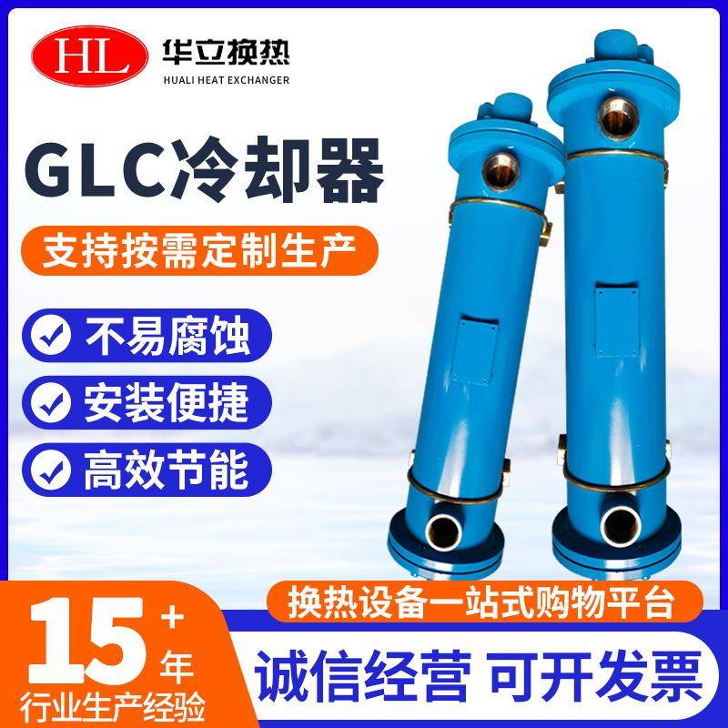 GLC列管式冷却器 注塑机冷却器非标列管式冷却器来图来样 加工