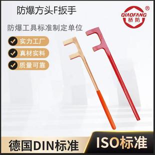 桥防牌防爆F两爪扳手铜合金方头F扳手174防爆方头F扳手