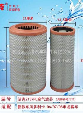 K2137PU空气滤芯适配东风多利卡D6D7D8福瑞卡凯普特K6申龙滤清器