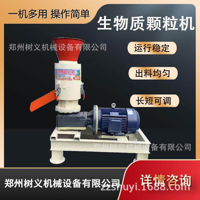木屑锯末木材树木树枝稻壳草木灰压缩制粒机颗粒机器多少钱一台