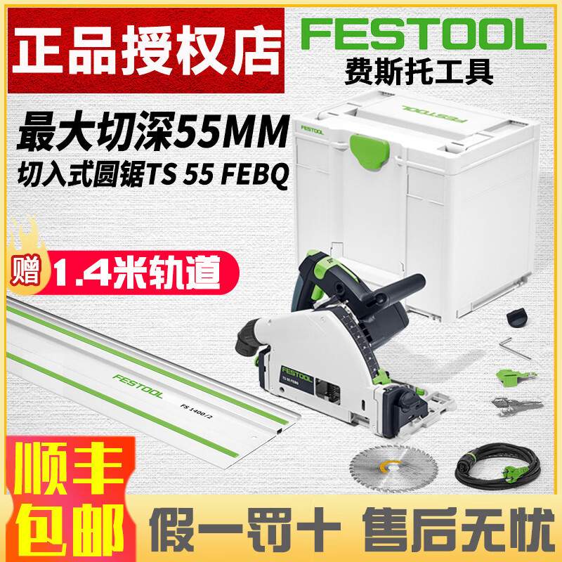 费斯托工具Festool费斯托TS55F木工多功能手持切割机轨道锯电圆锯