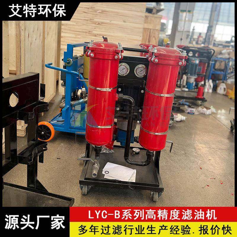 LYC-50B双筒滤油机自吸能力强滤芯可更换使用流量50L/min