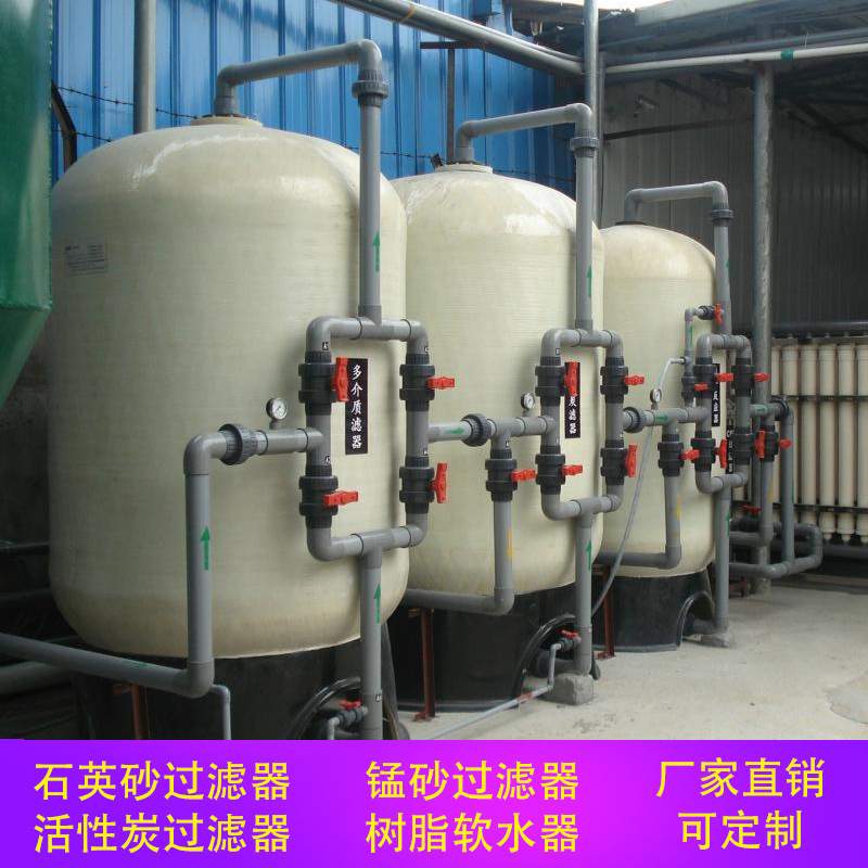 水处理玻璃钢罐树脂罐过滤器软化水设备活性炭除铁锰石英砂过滤罐