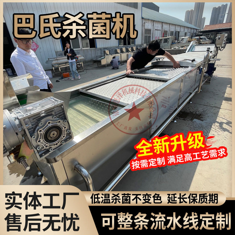 冰红茶巴氏杀菌机水浴式黄桃酱杀菌机荔枝罐头巴氏灭菌流水线