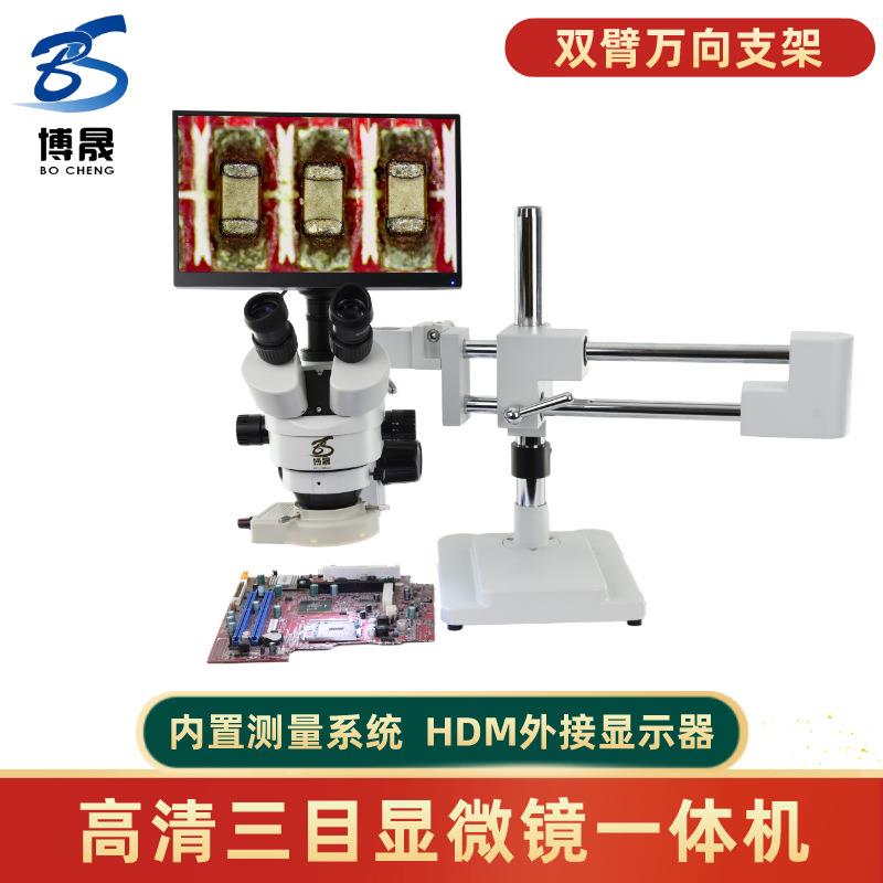 高清测量双臂万向三目显微镜带显示屏一体机拍照储存7-45连续变倍