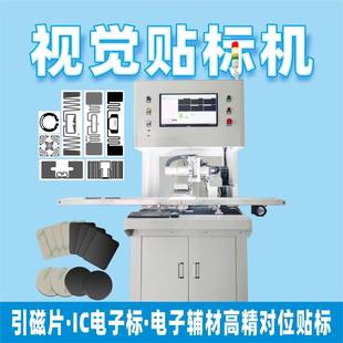 高精视觉贴标机不干胶双面胶专用±0.1mm精度对位贴合设备