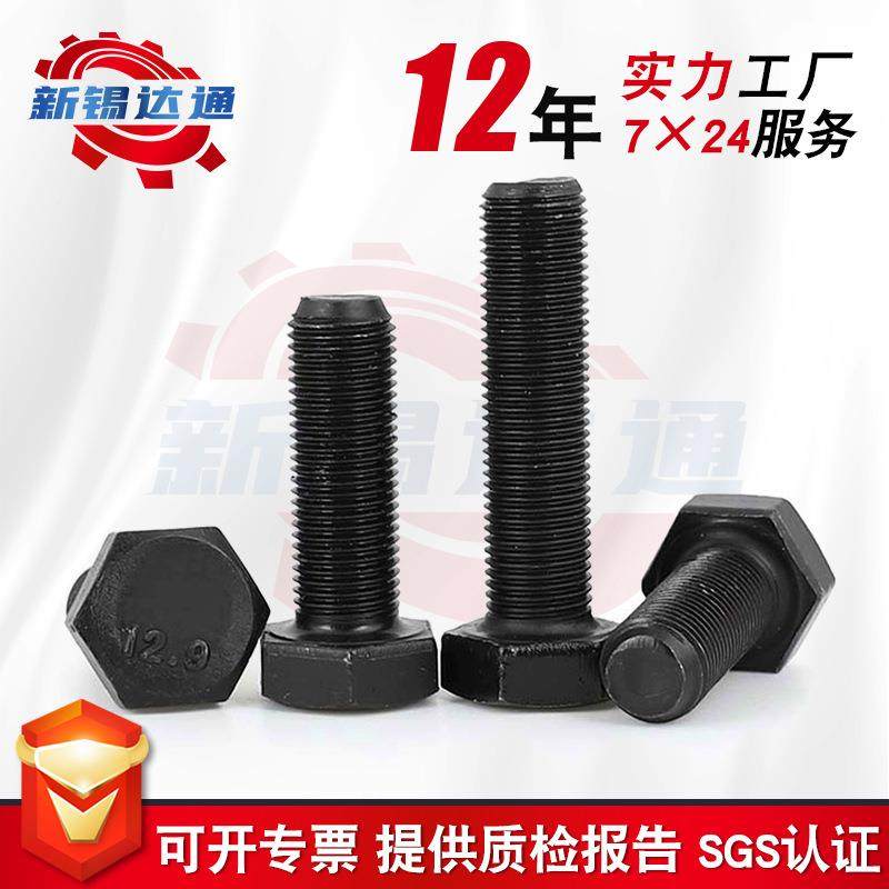 12.9级细牙外六角螺丝细扣螺栓细丝牙螺钉M8M10M12M14M16M20-M48,纺织面料/辅料/配套,纺织机械配件,淘宝优惠券,粉丝福利购,淘宝优惠卷