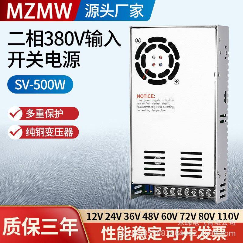 SV-500-24/380VAC转DC12V24V36V48V60V72V110V直流 开关电源500W