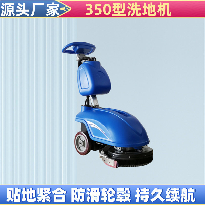 现货批发350型电动擦地机手推商用洗地机室内室外保洁350型清洗机