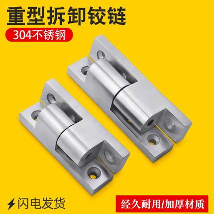 精铸304不锈钢转角铰链FB-1718/FB-1717工业设备柜门脱卸重型合页