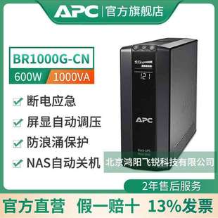 UPS不间断电源1000VA APC BR1000G 600W兼容NAS自动识别 供应