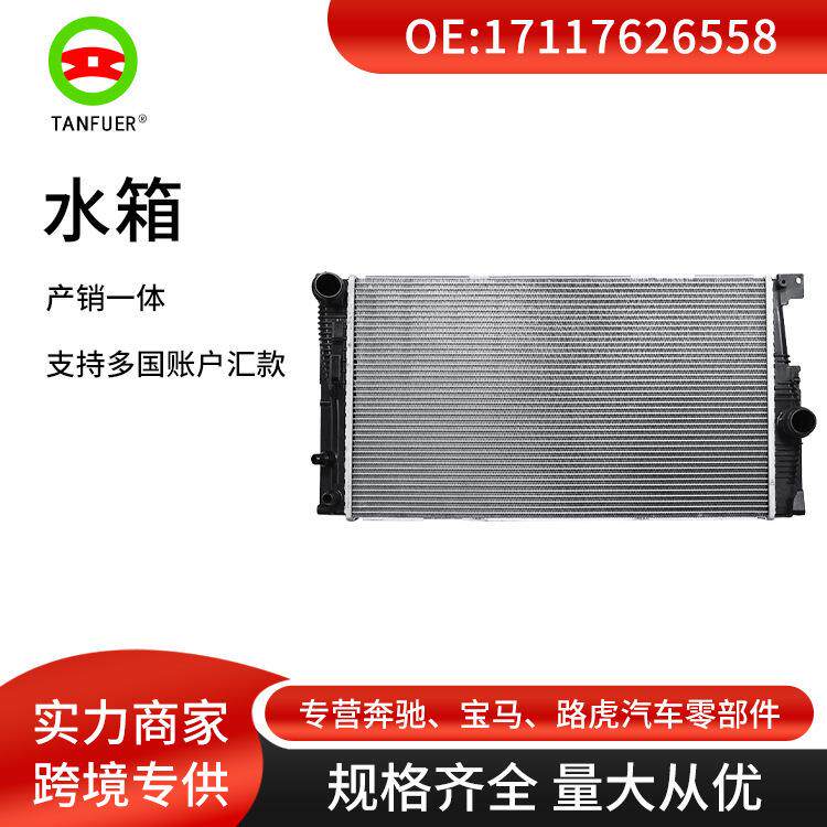 汽车水箱散热器中冷器冷凝器适用于宝马F18F0717117626558