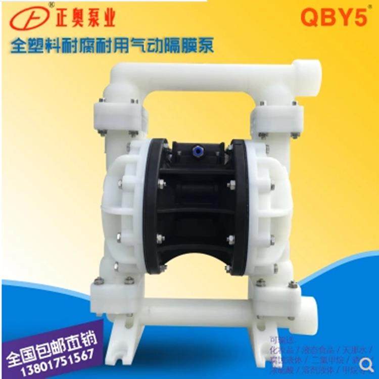 正奥泵业QBY5S-20F型全塑料气动隔膜泵化工腐蚀性液体气动泵,农机/农具/农膜,其它农用工具,淘宝优惠券,粉丝福利购,淘宝优惠卷