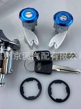 适用于福特点火开关锁芯一对带2个徽标钥匙F4TZ-1522050-B带锁芯