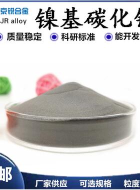 直销镍基碳化钨合金粉Ni60WC25喷涂喷焊纳米耐磨钨合金粉