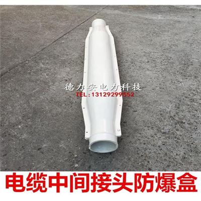 15kv电缆防爆盒电缆中间接头保护盒3x50-400mm2通用