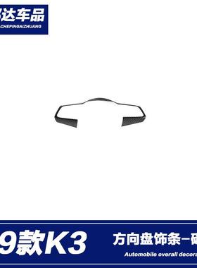 适用于19款进口起亚K3cerato方向盘按键开关装饰亮片内饰贴改装