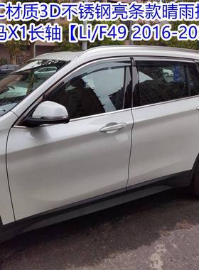 适用宝马X1标轴长轴车窗晴雨挡雨板BMWX1E84F49Windowvisor