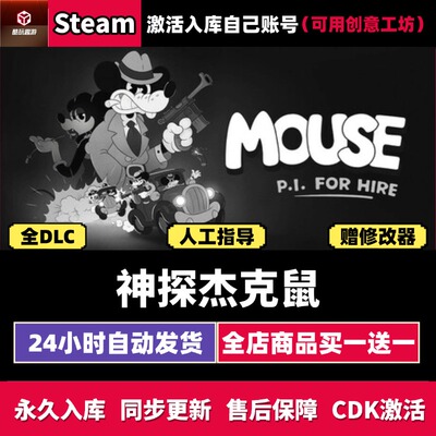 神探杰克鼠Steam激活码全DLC