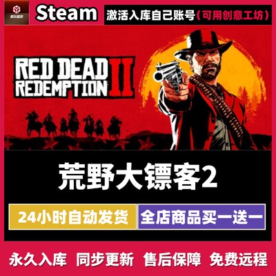荒野大镖客2国区激活码全DLC