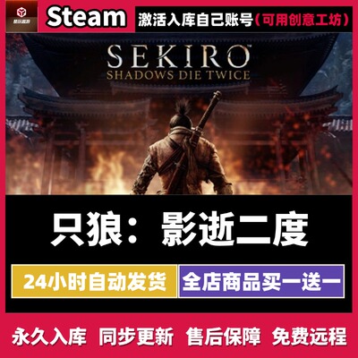 只狼影逝二度Steam激活码全DLC