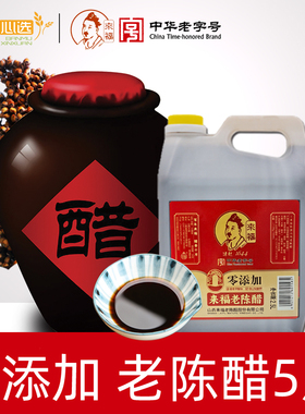 0添加山西正宗来福老陈醋官方旗舰店食用直接喝的粮食酿造5度家用