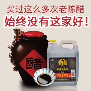 山西正宗来福老陈醋官方旗舰店食用粮食酿造醋泡黑豆生姜小瓶特产