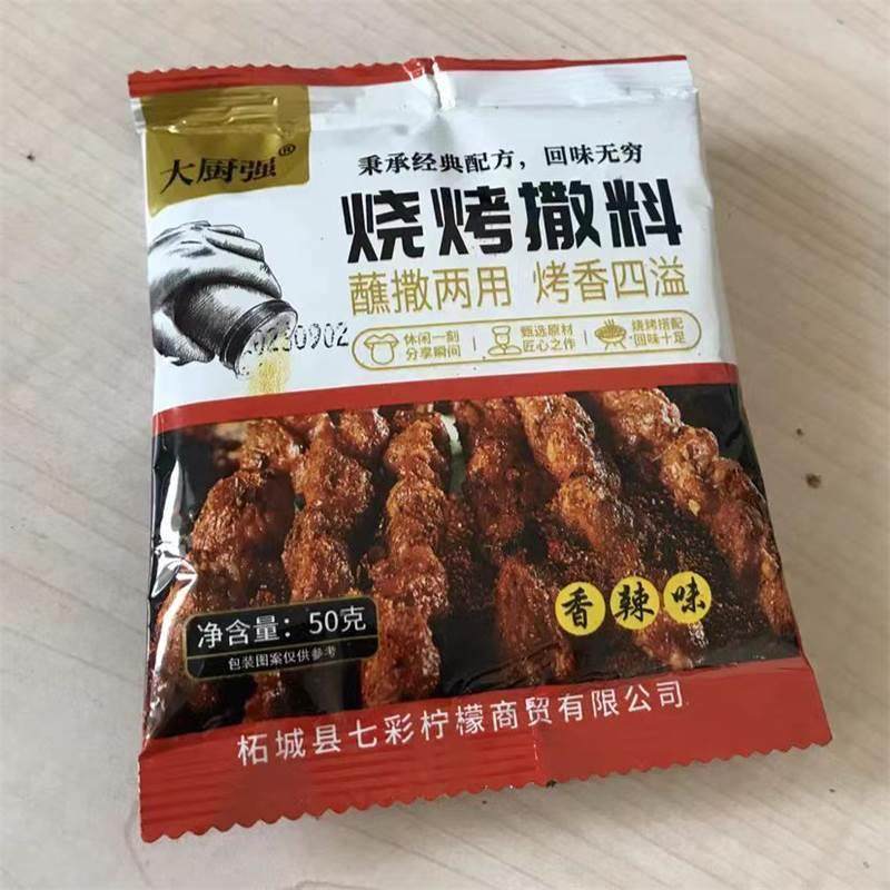 /新日期大厨强烧烤撒料烤肉蘸料家用调料组合套装孜然粉椒盐辣椒