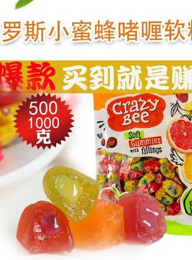 /.新日期俄b罗斯小蜜蜂软糖CrazyBee软糖混合爆浆夹心口味进口橡