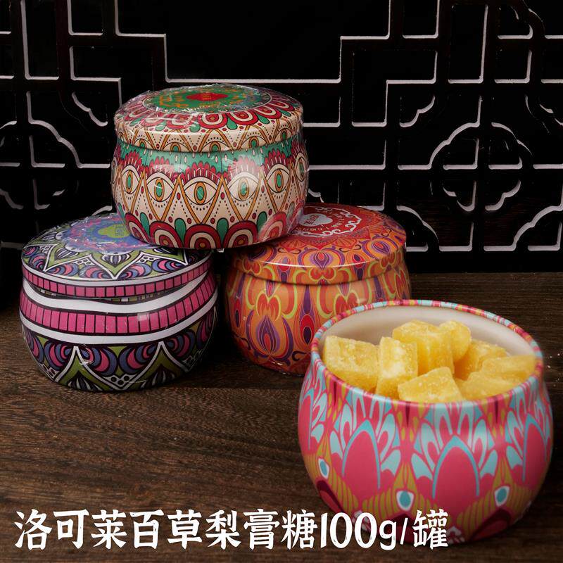 洛可莱百草梨膏糖100克每盒开罐即食梨铁罐包装方块梨膏糖秋冬糖