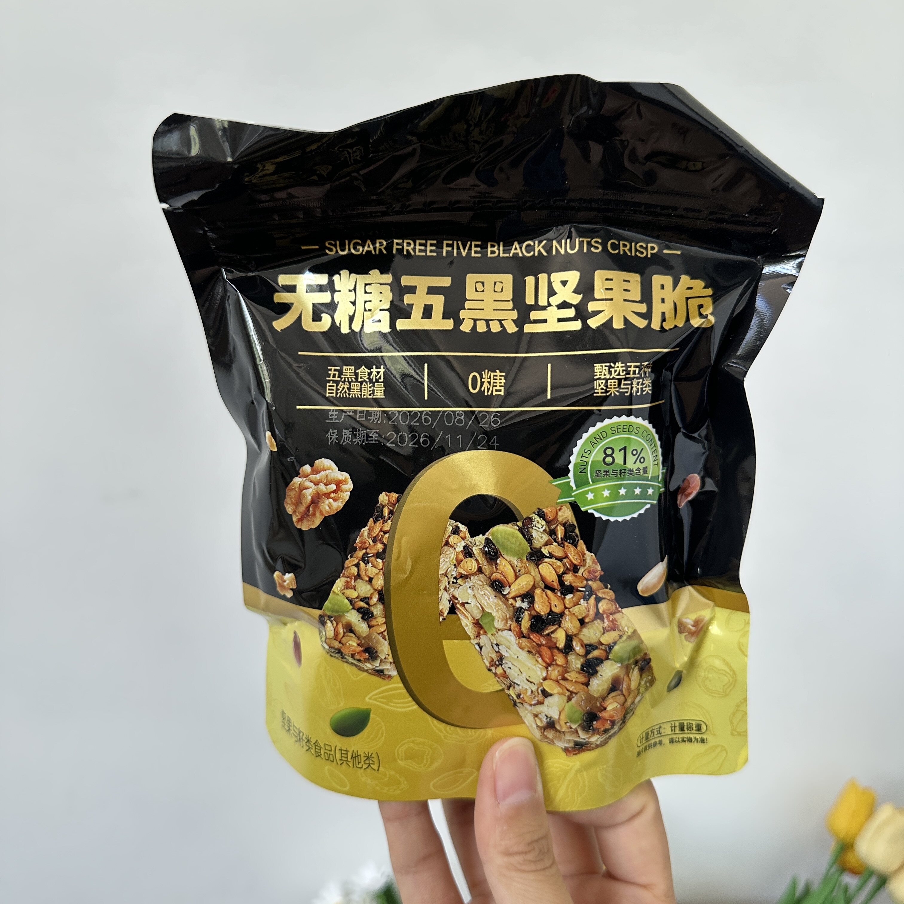 【严选】五黑坚果脆饼干低GI高蛋白粗粮营养早餐孕妇无糖食品糖尿