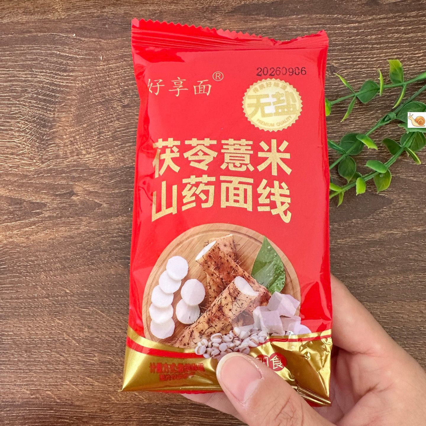 【严选】无盐茯苓薏米山药线面福建特产养龙须面胃挂面脾儿童细面