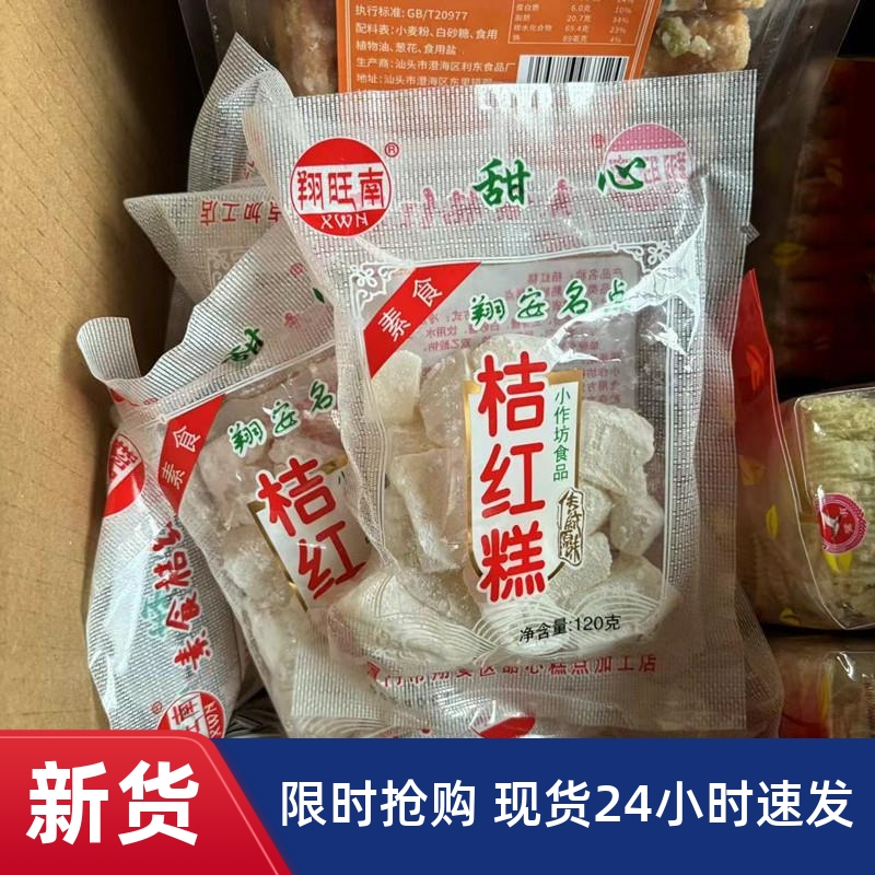 闽南厦门特产桔红糕清凉糯米糕点传统手工糕点橘红糕儿时回忆零食