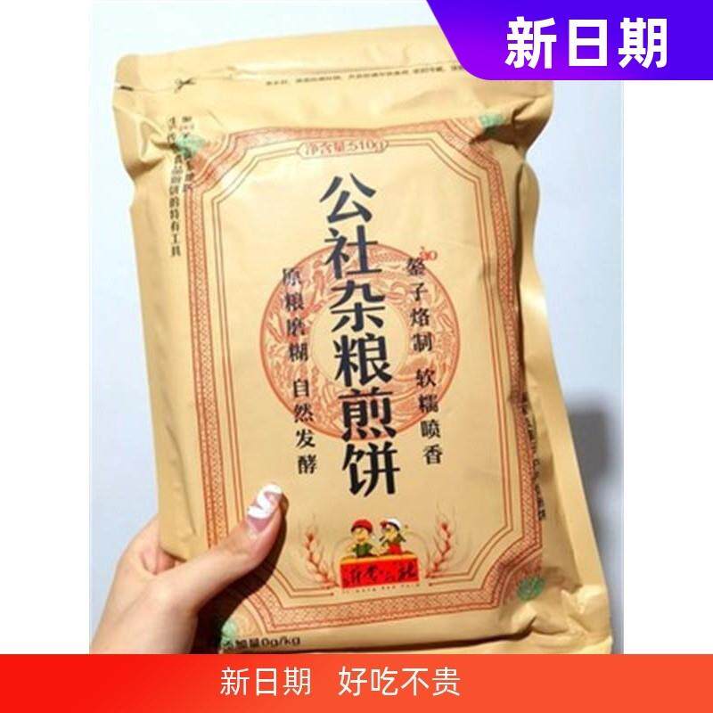 /沂蒙公社山东煎饼手工临P沂煎饼杂粮小米大煎饼包邮400gx3混合袋