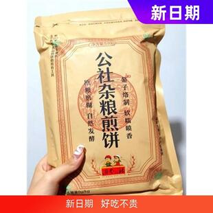 /沂蒙公社山东煎饼手工临P沂煎饼杂粮小米大煎饼包邮400gx3混合袋